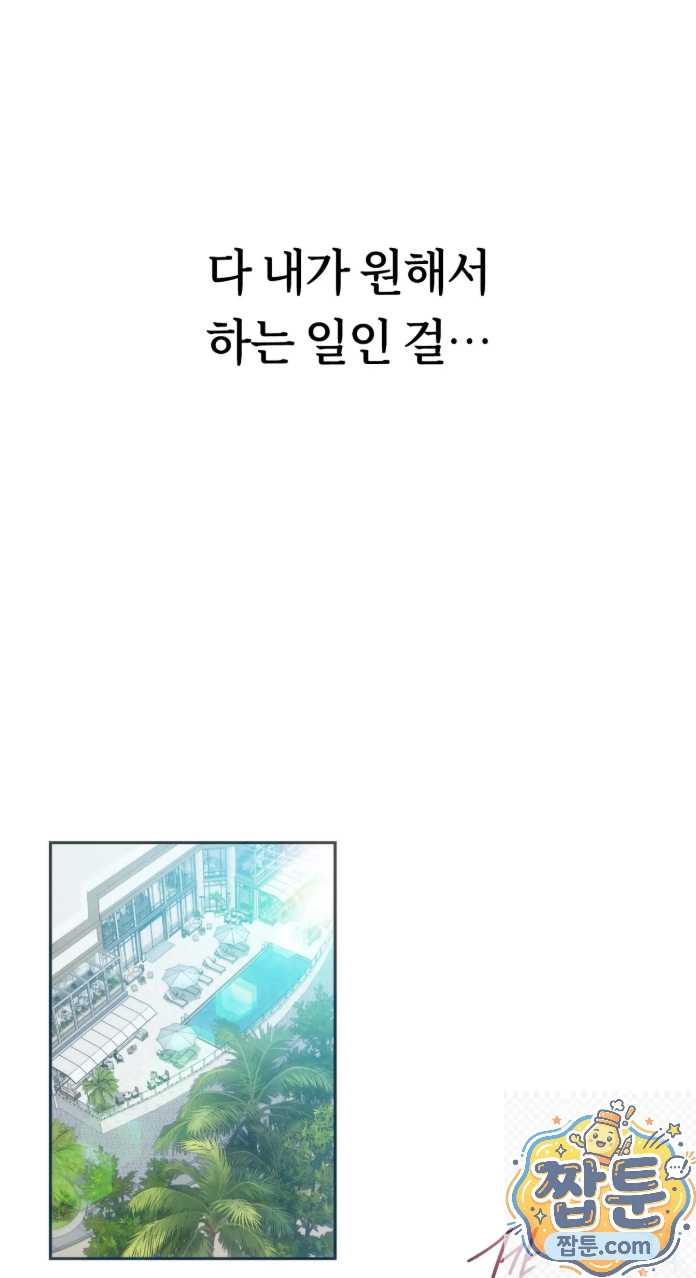 A College Student Who Does it Raw Chapter 27 - Page 32