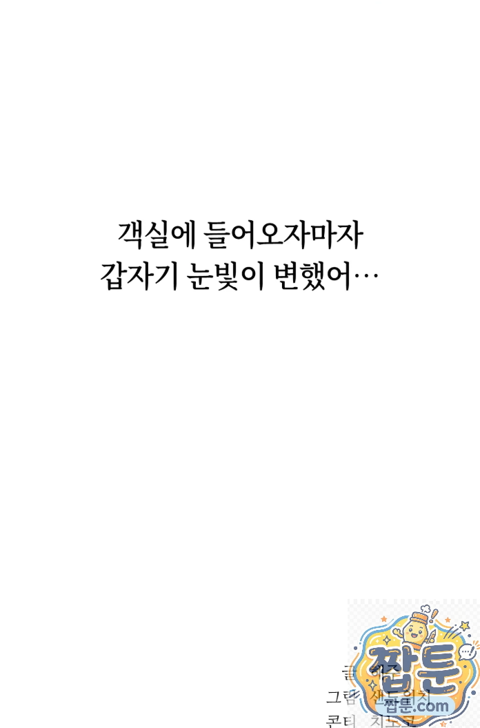 A College Student Who Does it Raw Chapter 27 - Page 49