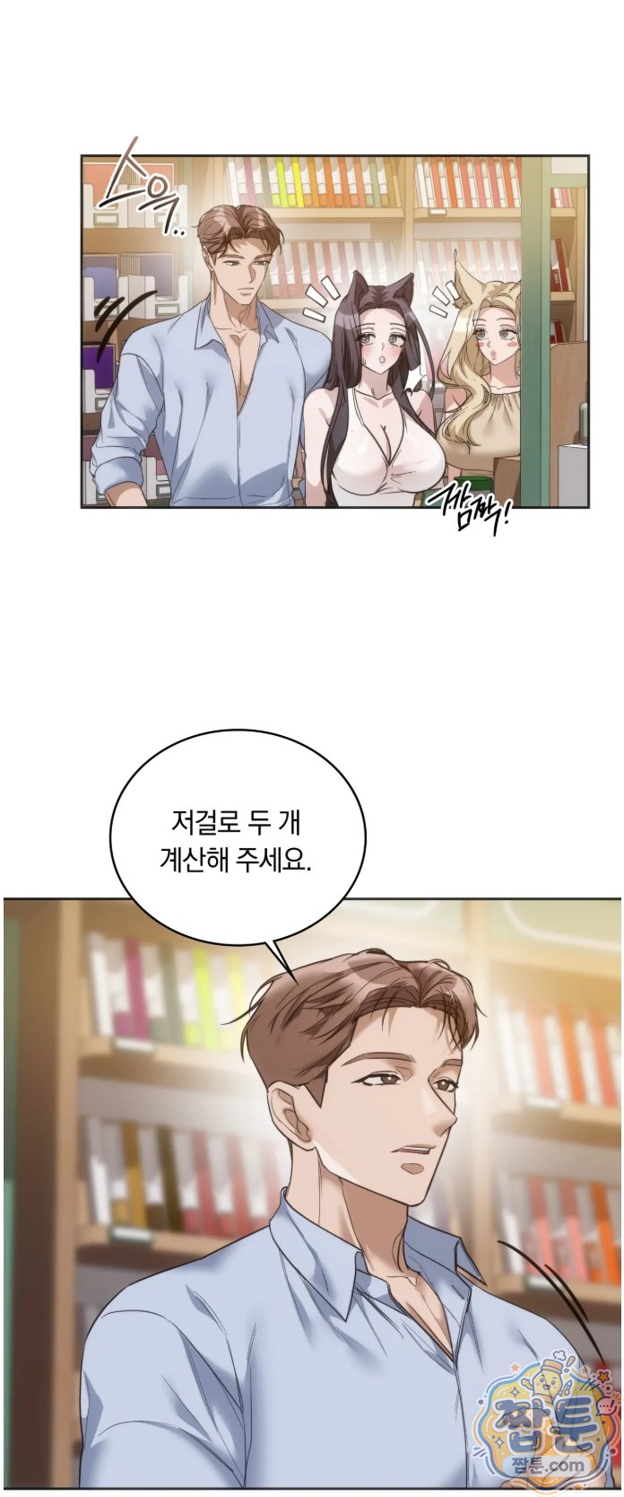 A College Student Who Does it Raw Chapter 28 - Page 11