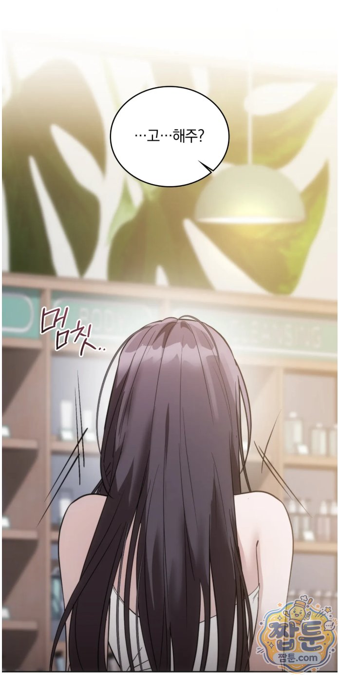 A College Student Who Does it Raw Chapter 28 - Page 17