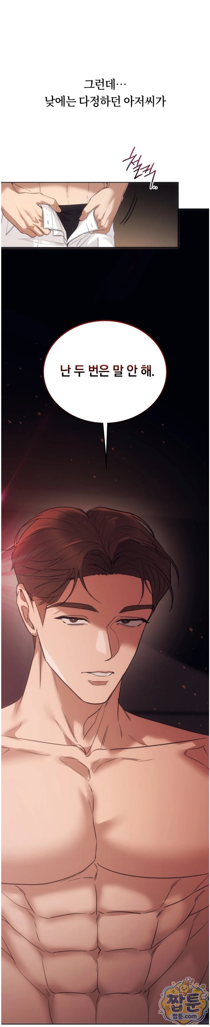 A College Student Who Does it Raw Chapter 28 - Page 47