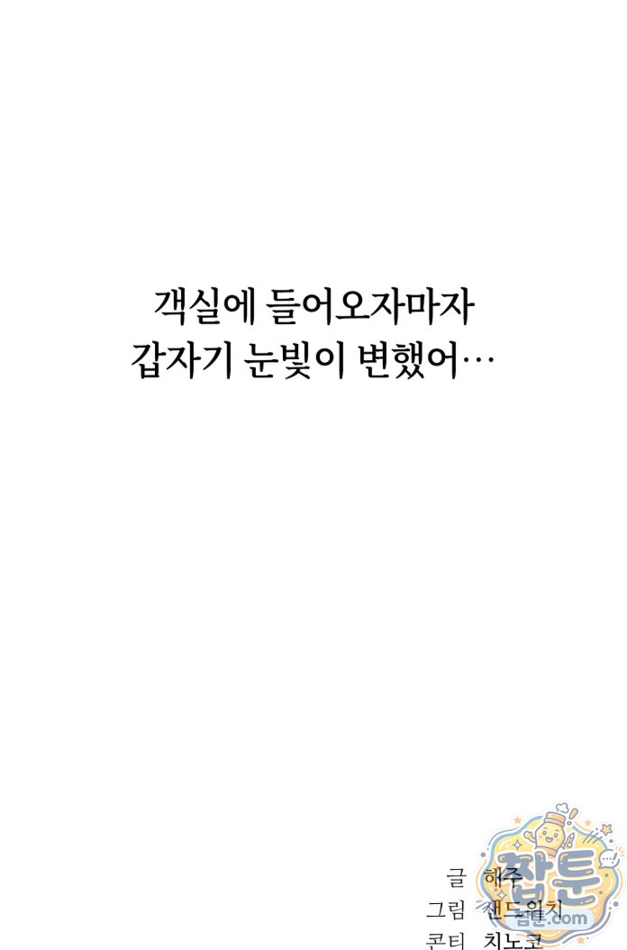 A College Student Who Does it Raw Chapter 28 - Page 48