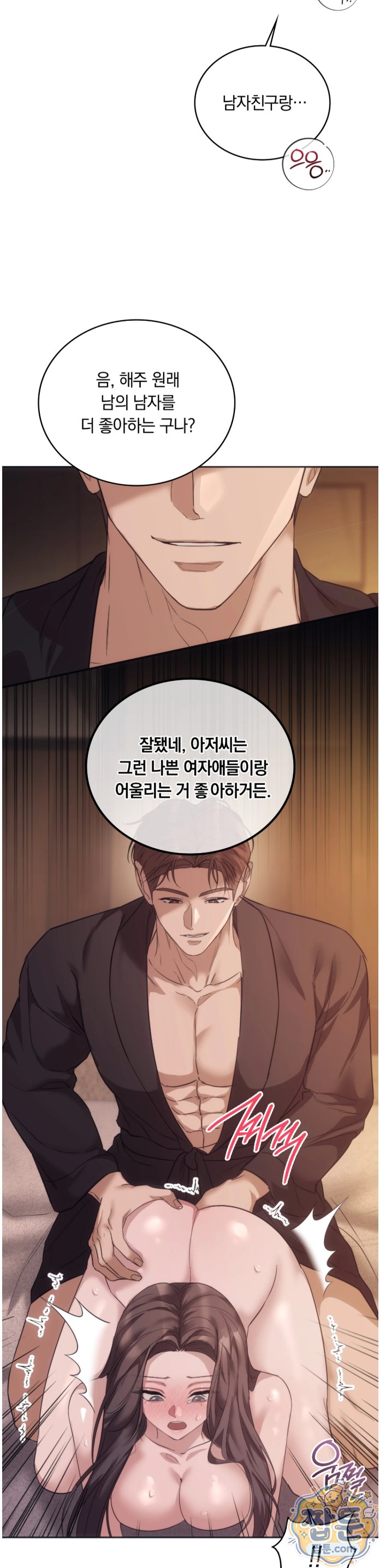 A College Student Who Does it Raw Chapter 29 - Page 19