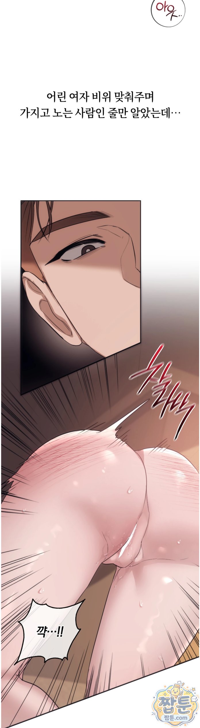 A College Student Who Does it Raw Chapter 29 - Page 23