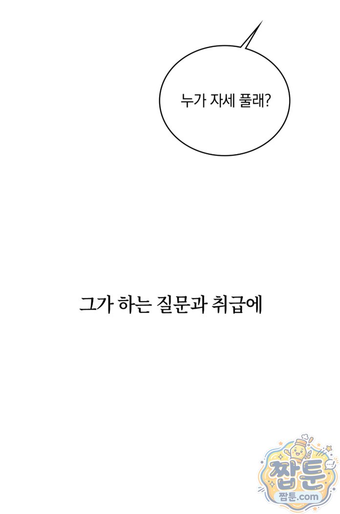 A College Student Who Does it Raw Chapter 29 - Page 25