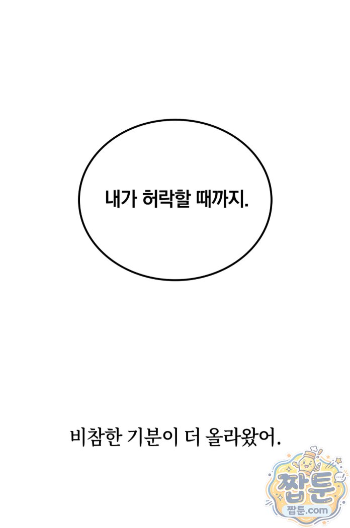 A College Student Who Does it Raw Chapter 29 - Page 28
