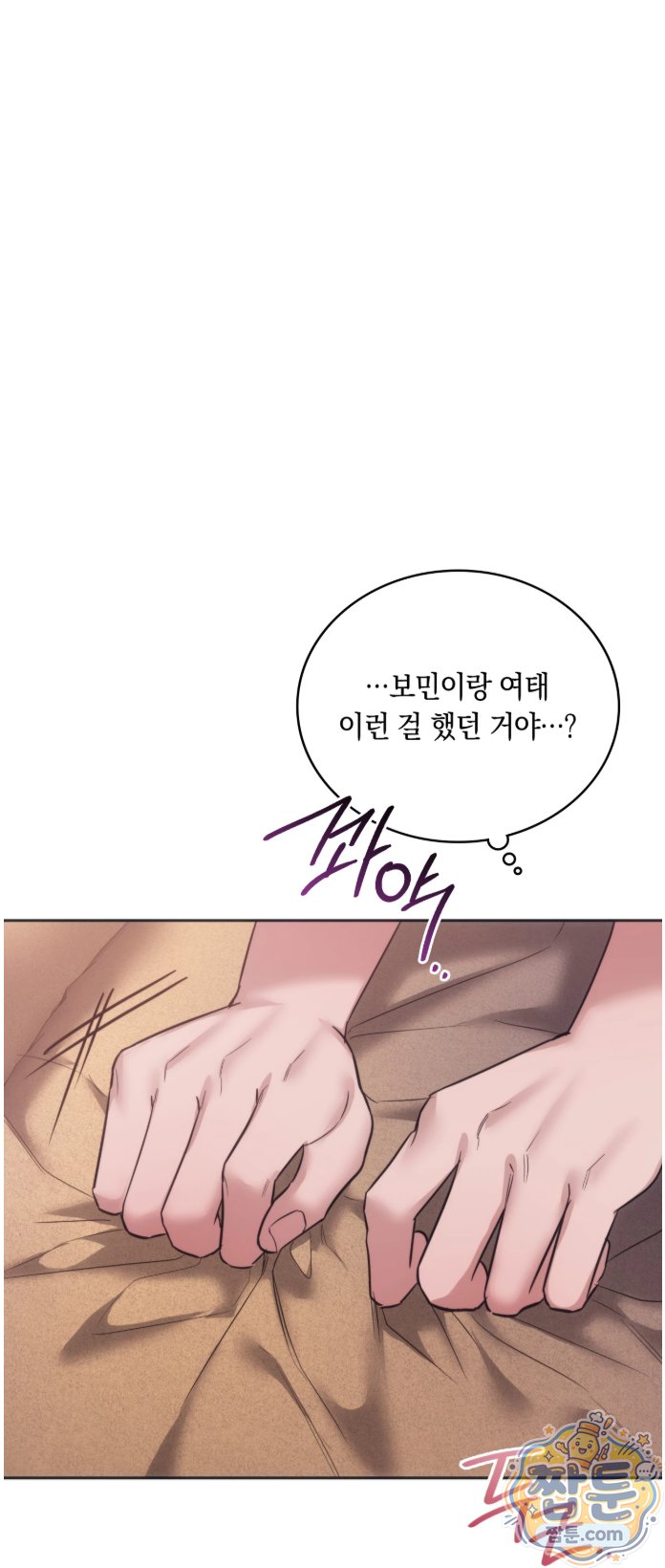 A College Student Who Does it Raw Chapter 29 - Page 8