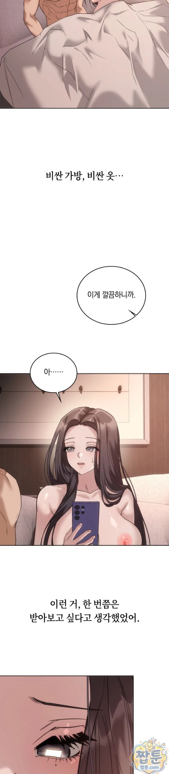 A College Student Who Does it Raw Chapter 31 - Page 19