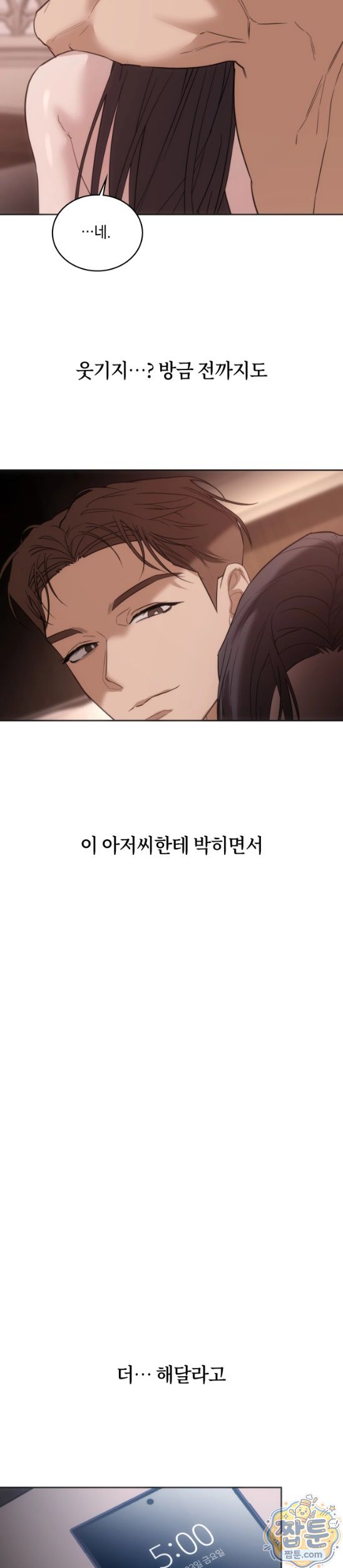 A College Student Who Does it Raw Chapter 31 - Page 23