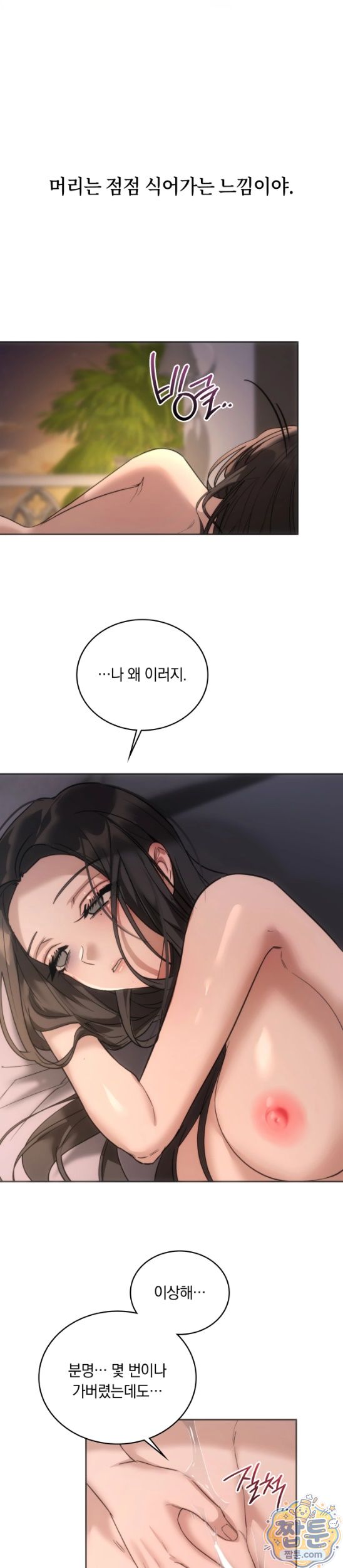 A College Student Who Does it Raw Chapter 31 - Page 27