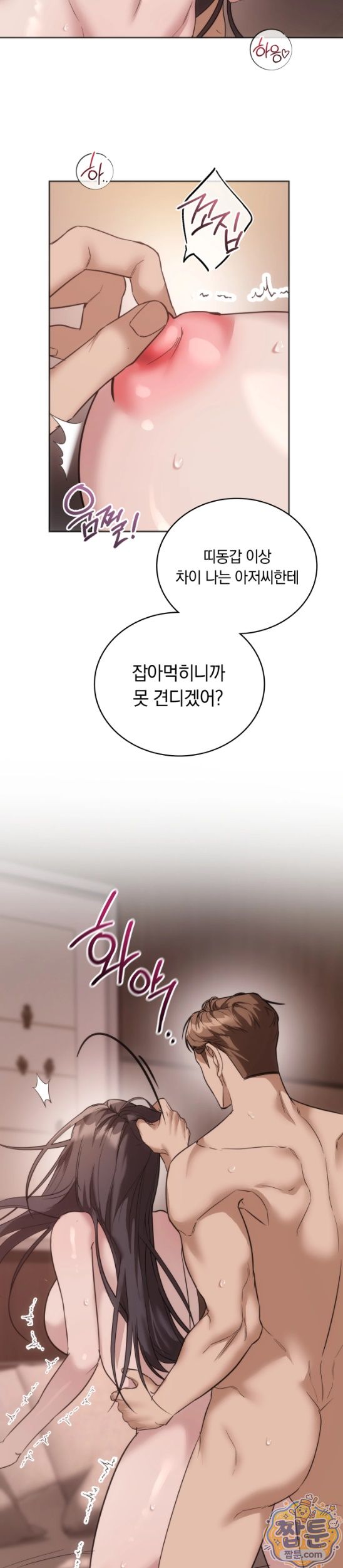 A College Student Who Does it Raw Chapter 31 - Page 4