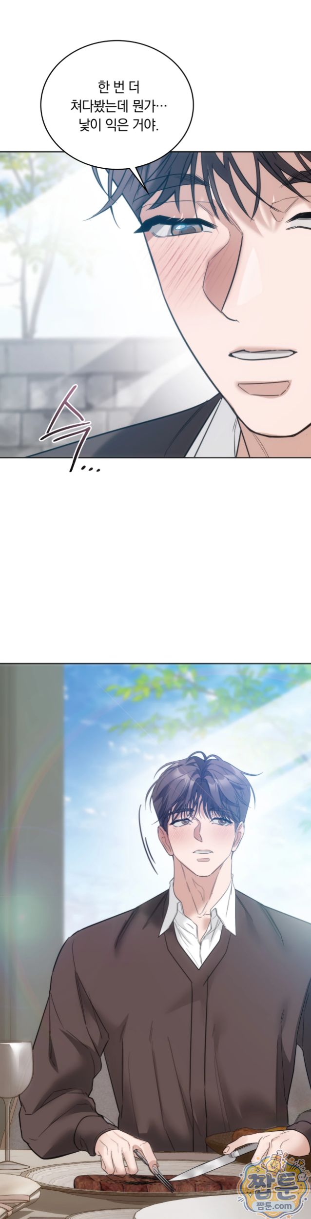 A College Student Who Does it Raw Chapter 32 - Page 15
