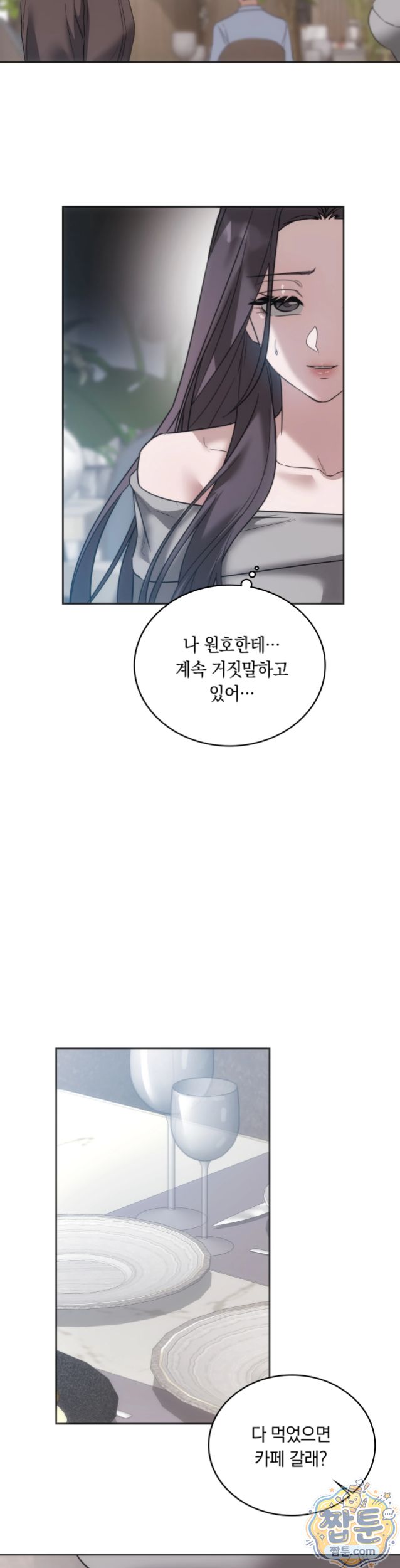 A College Student Who Does it Raw Chapter 32 - Page 22
