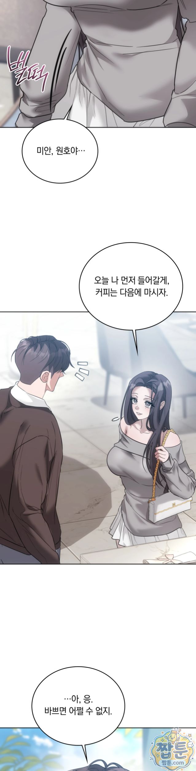 A College Student Who Does it Raw Chapter 32 - Page 23