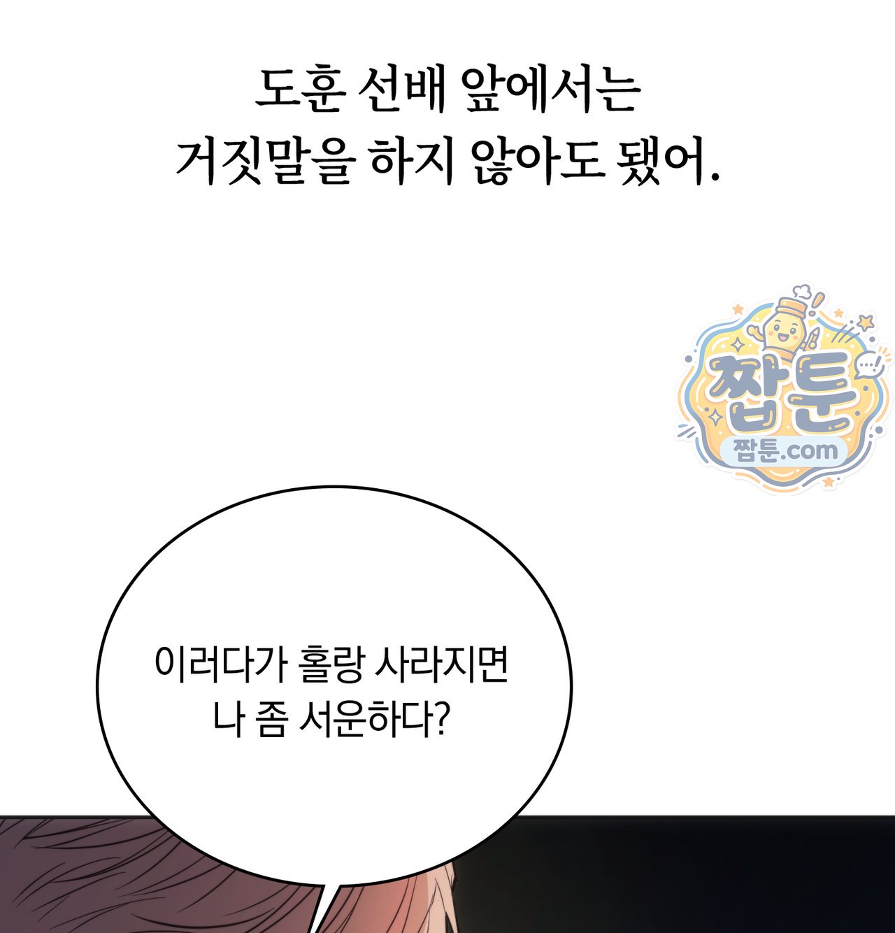 A College Student Who Does it Raw Chapter 33 - Page 19