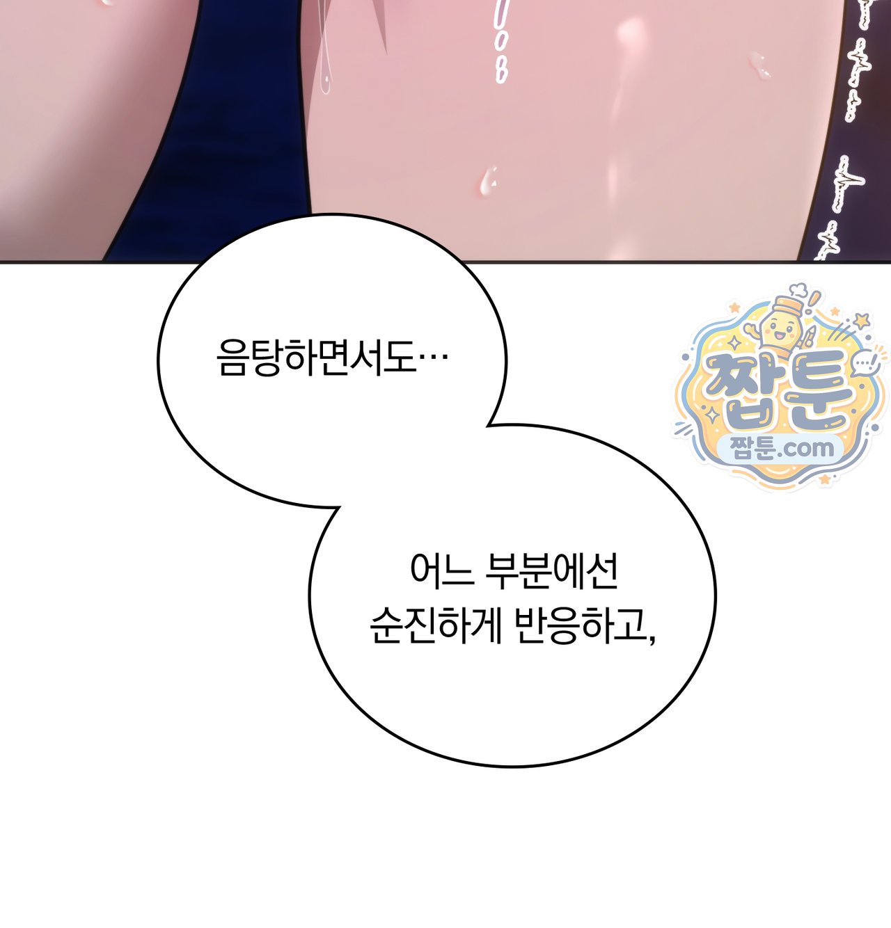A College Student Who Does it Raw Chapter 33 - Page 88