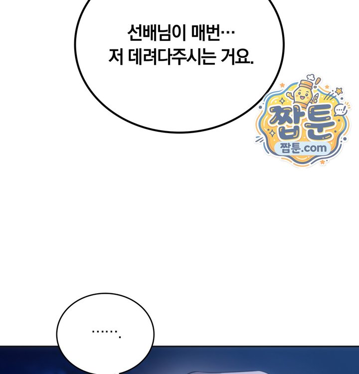 A College Student Who Does it Raw Chapter 35 - Page 20