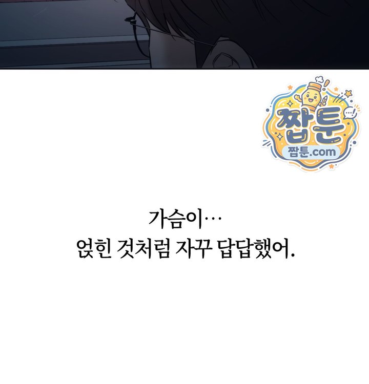 A College Student Who Does it Raw Chapter 35 - Page 65