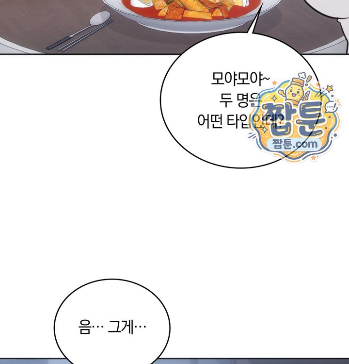 A College Student Who Does it Raw Chapter 35 - Page 80
