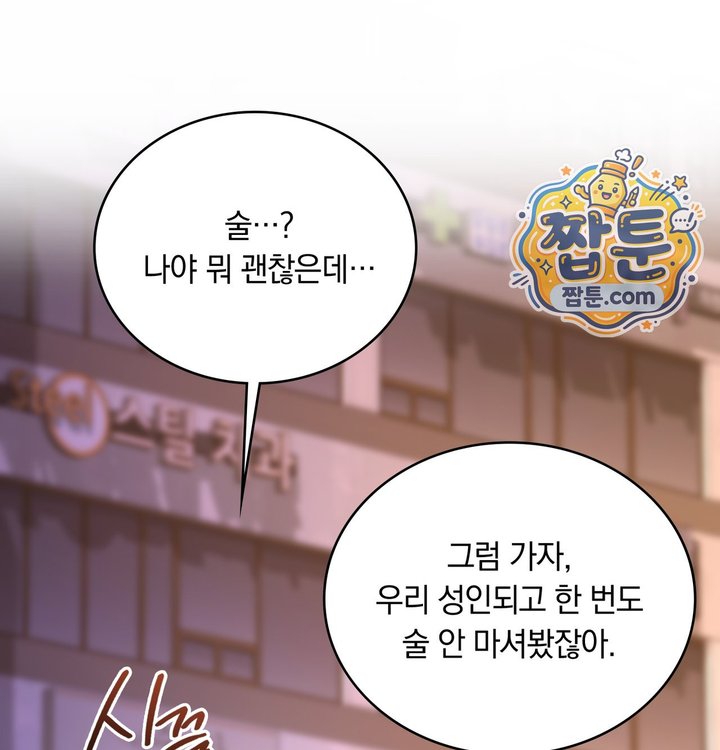 A College Student Who Does it Raw Chapter 36 - Page 77