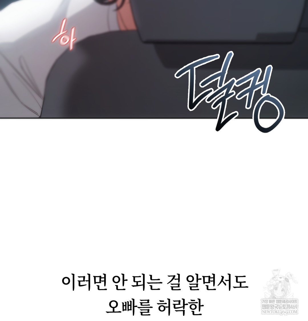 A College Student Who Does it Raw Chapter 4 - Page 71