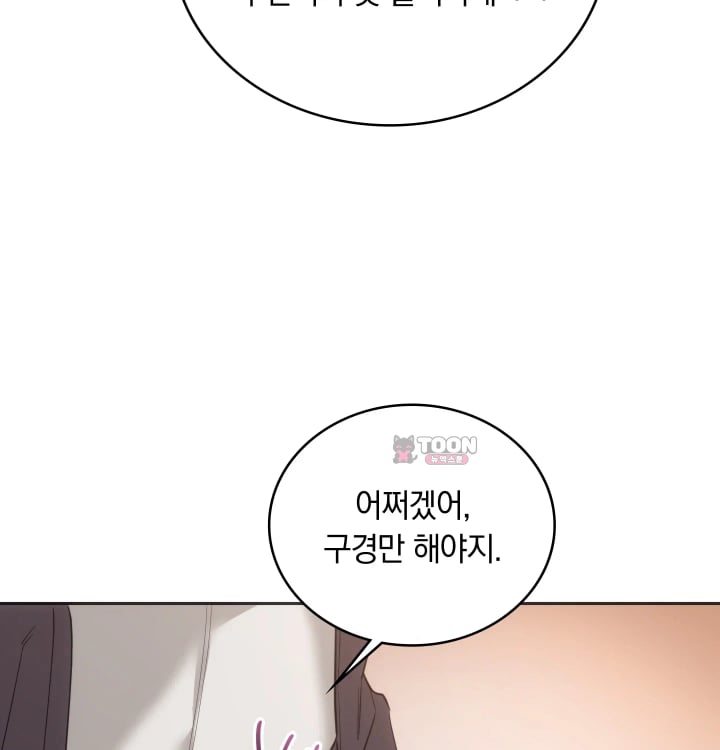 A College Student Who Does it Raw Chapter 43 - Page 24