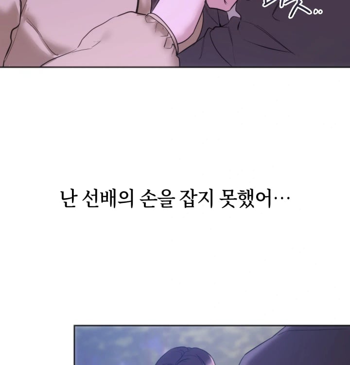 A College Student Who Does it Raw Chapter 44 - Page 7