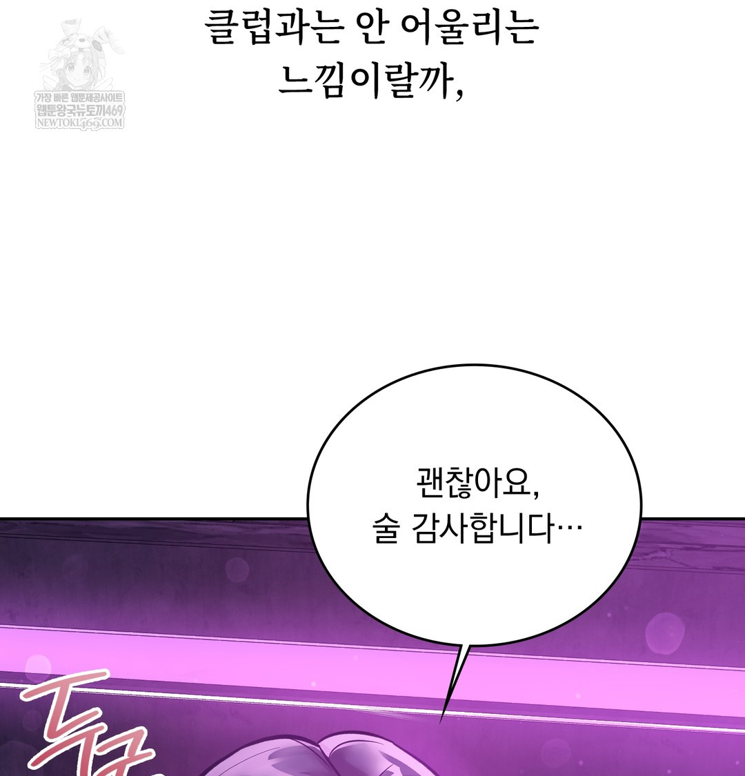 A College Student Who Does it Raw Chapter 5 - Page 138