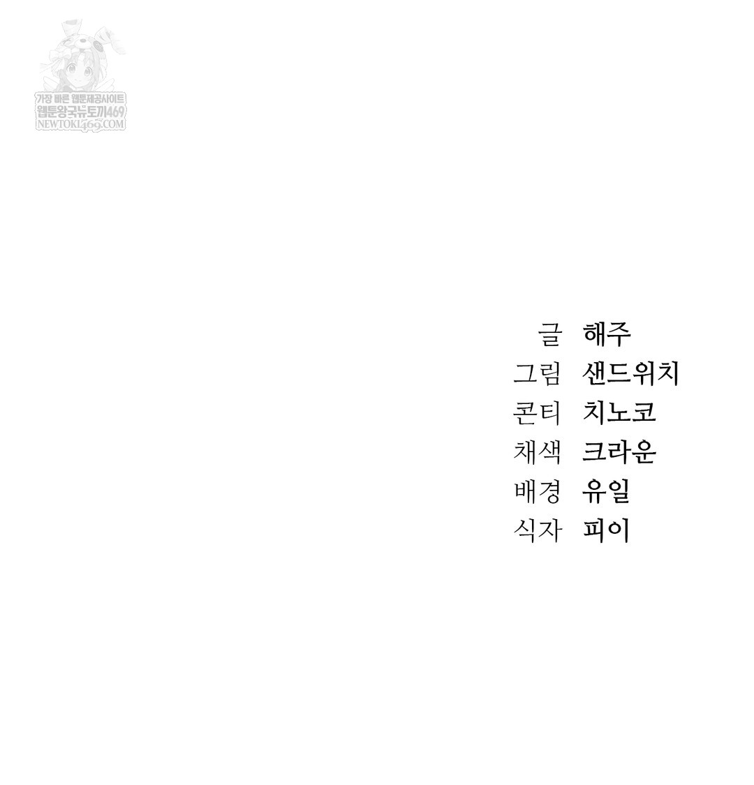 A College Student Who Does it Raw Chapter 5 - Page 153