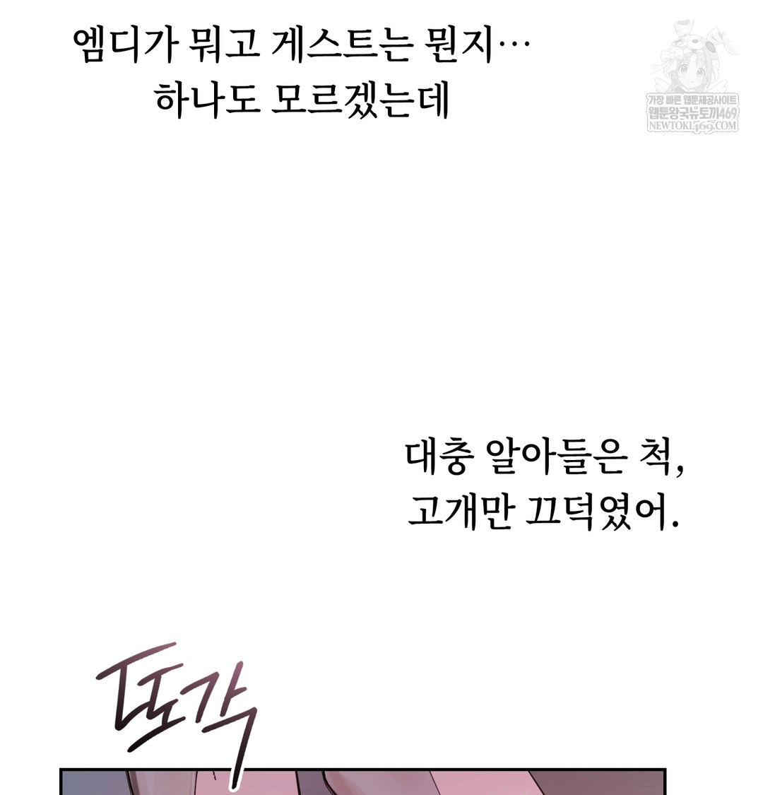 A College Student Who Does it Raw Chapter 5 - Page 77