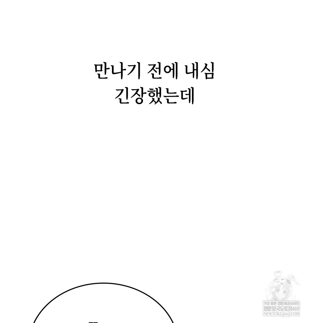 A College Student Who Does it Raw Chapter 5 - Page 86