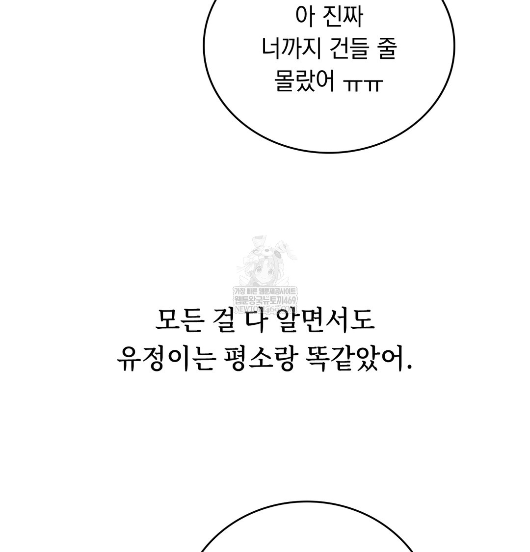 A College Student Who Does it Raw Chapter 5 - Page 88