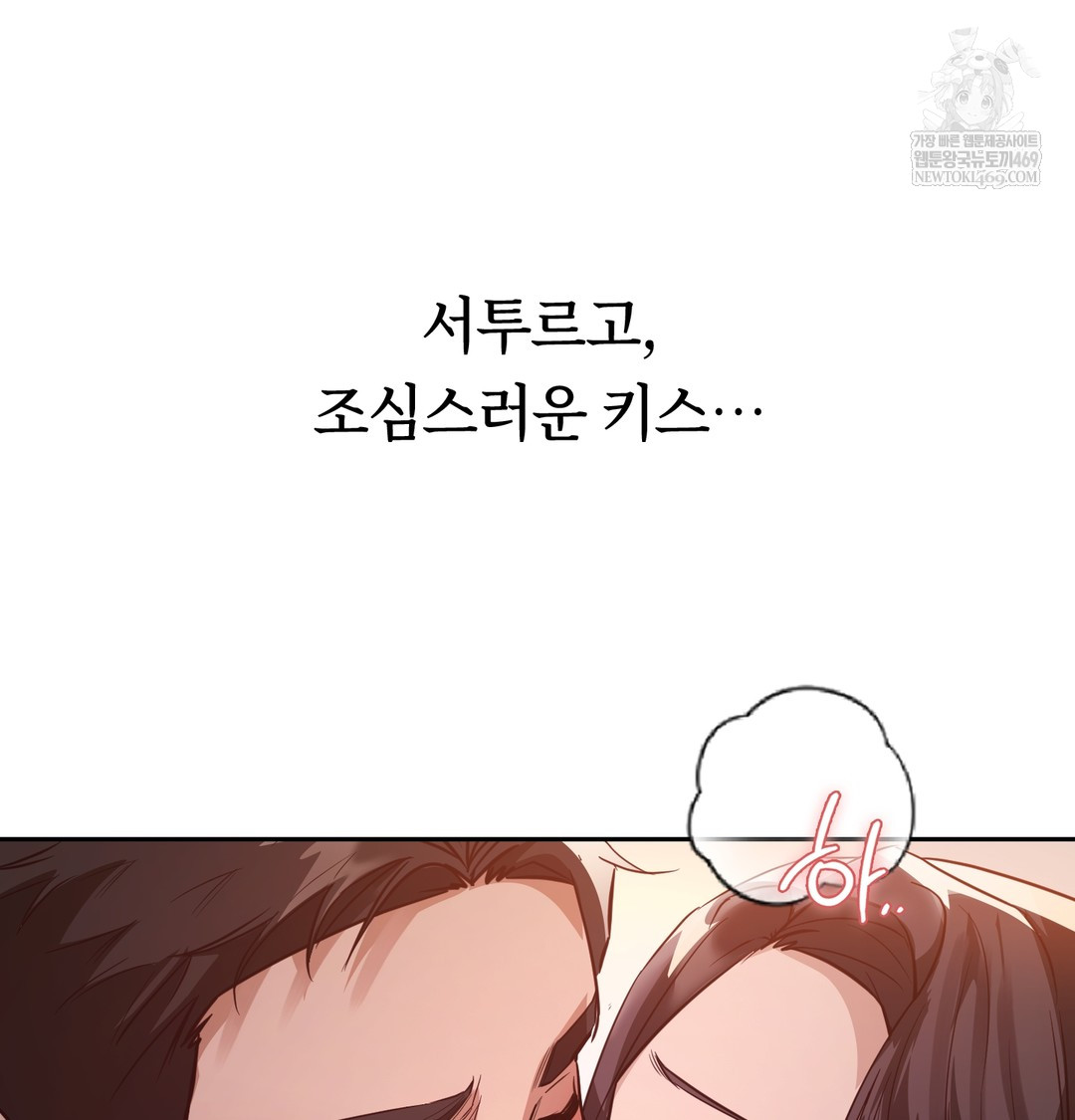 A College Student Who Does it Raw Chapter 6 - Page 73