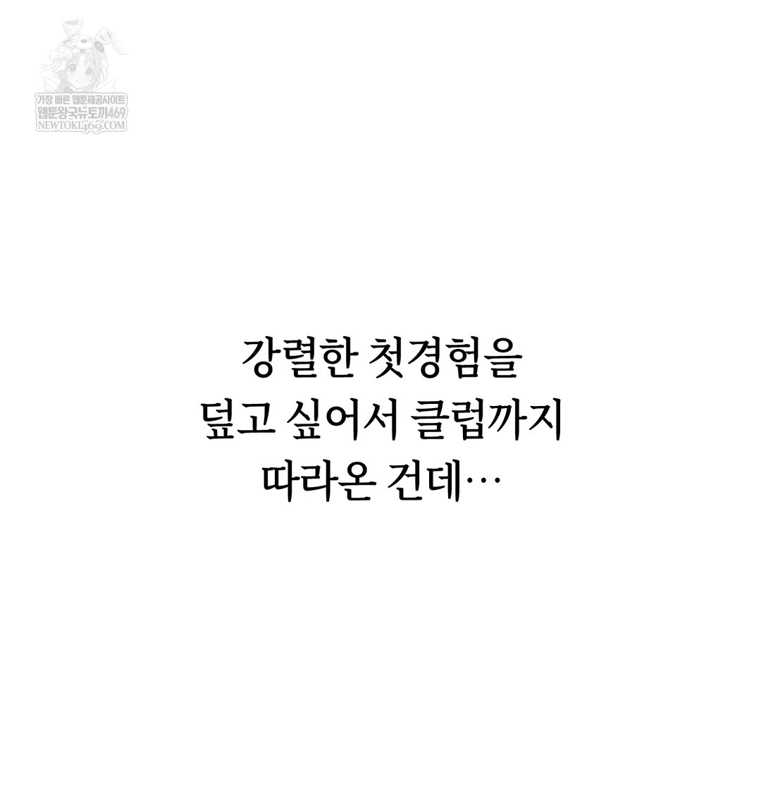 A College Student Who Does it Raw Chapter 6 - Page 95