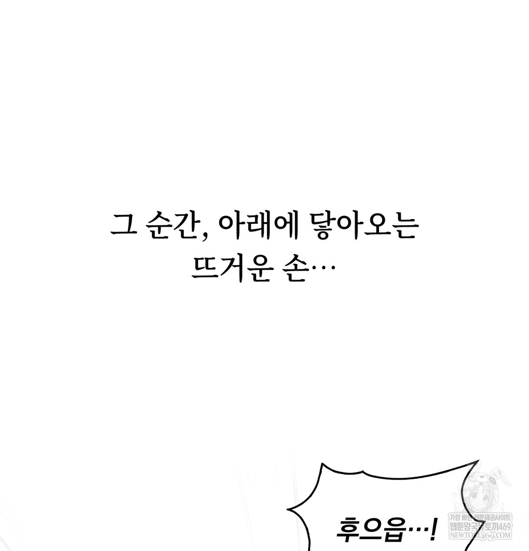 A College Student Who Does it Raw Chapter 7 - Page 139