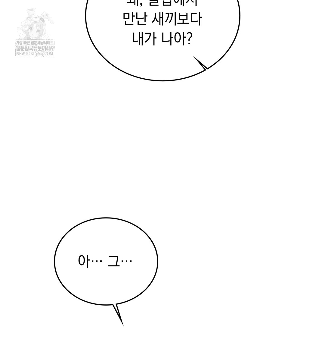 A College Student Who Does it Raw Chapter 7 - Page 49