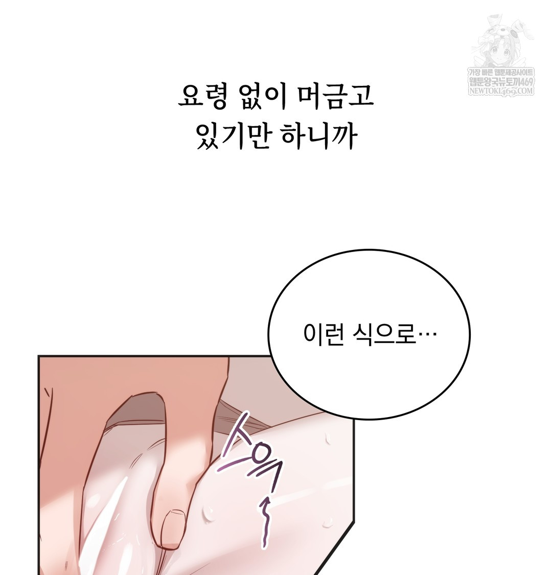 A College Student Who Does it Raw Chapter 8 - Page 7