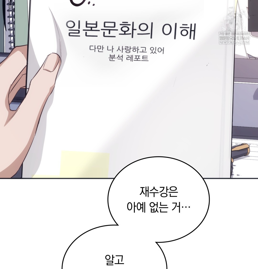 A College Student Who Does it Raw Chapter 9 - Page 68