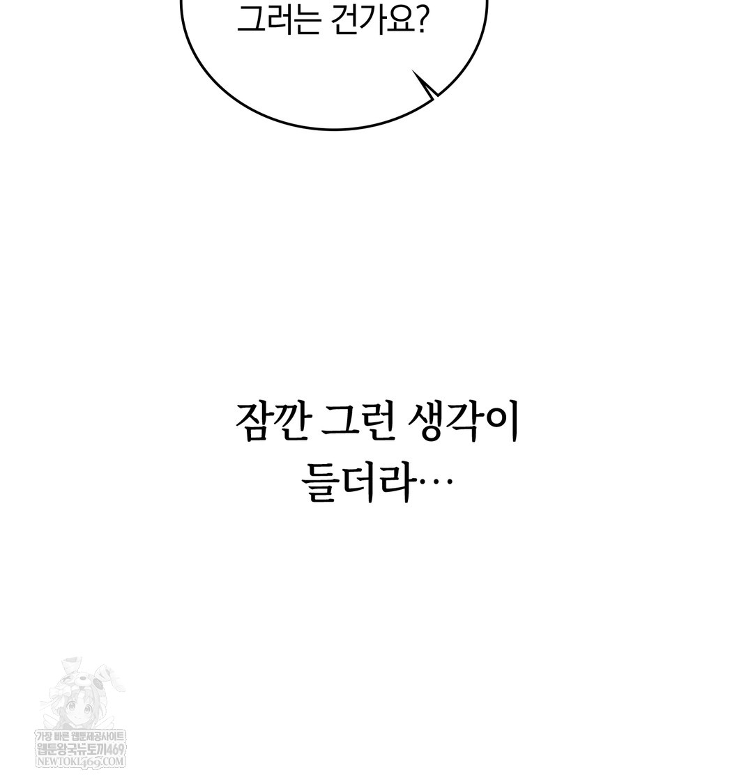 A College Student Who Does it Raw Chapter 9 - Page 69