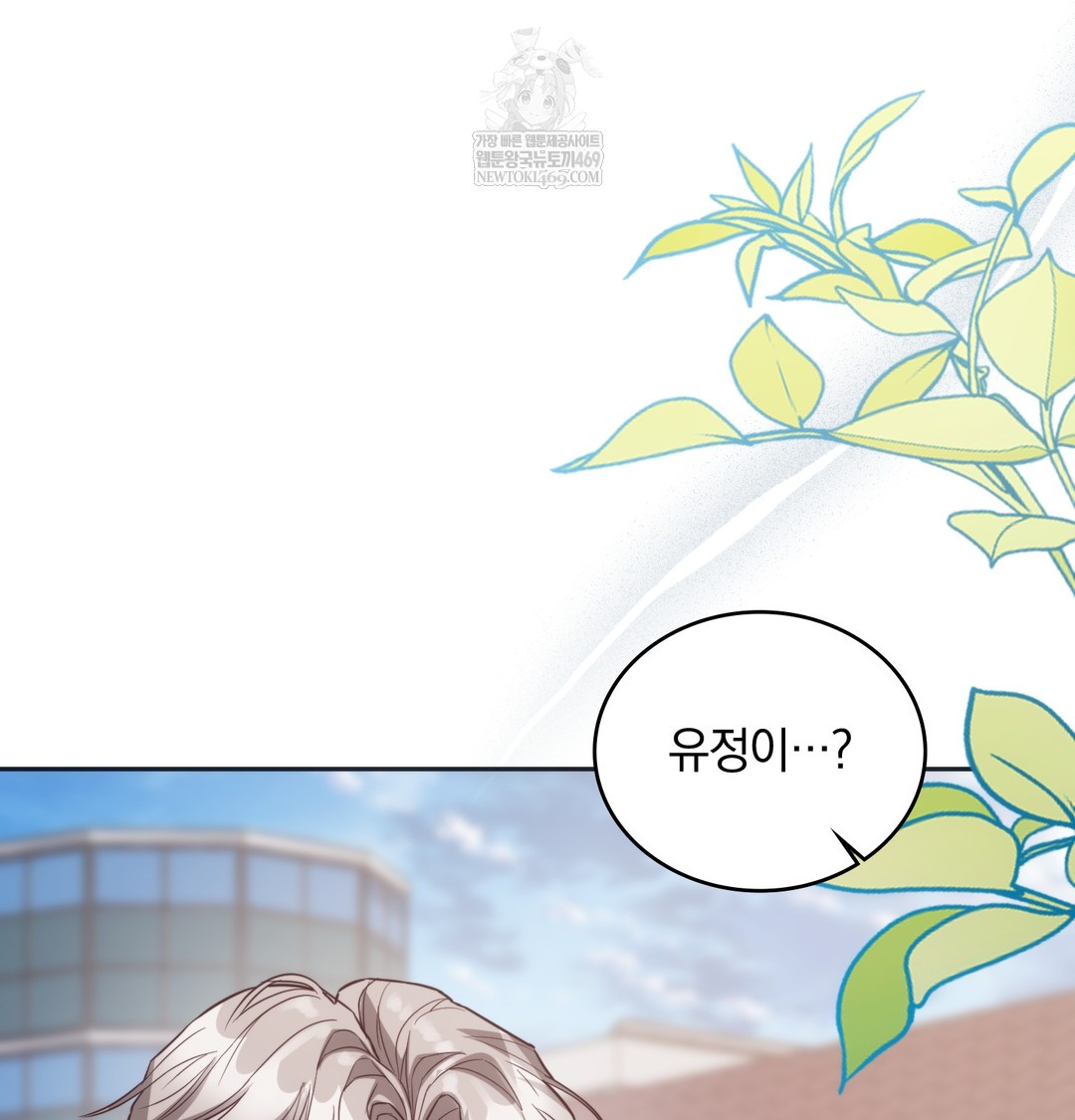 A College Student Who Does it Raw Chapter 9 - Page 91