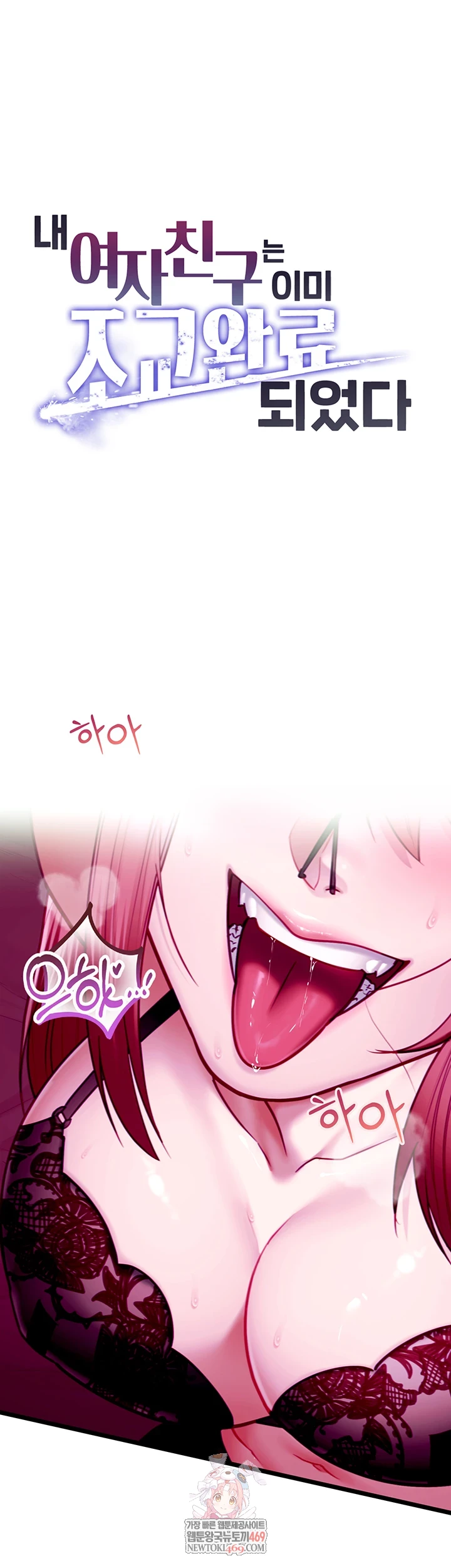 My Girlfriend Was Already Fully Trained Raw Chapter 17 - Page 1