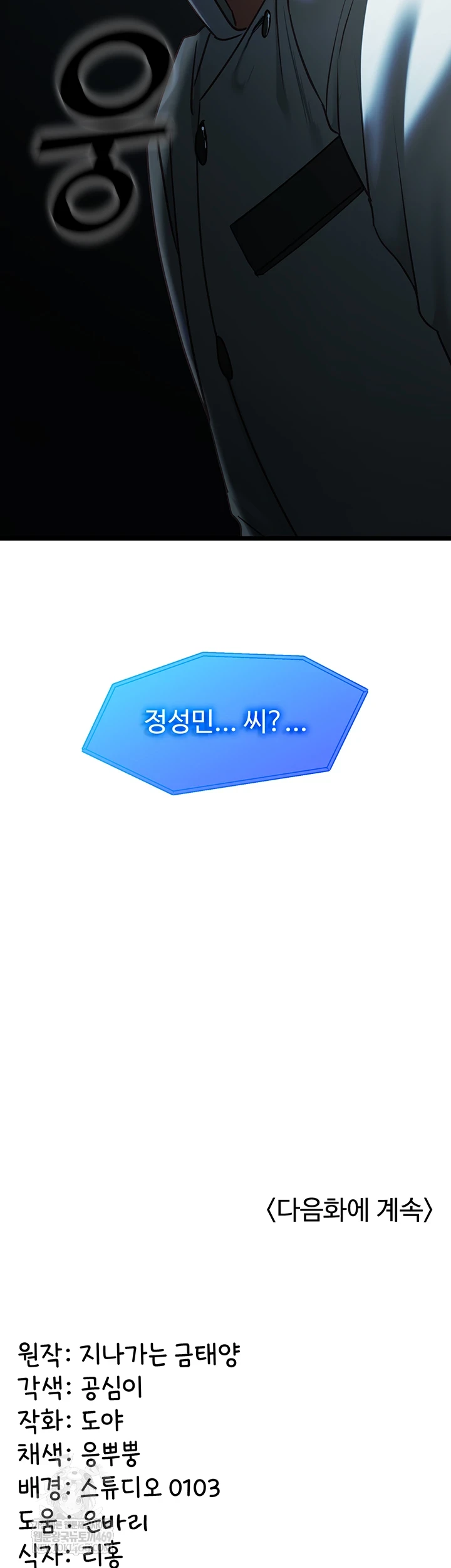 My Girlfriend Was Already Fully Trained Raw Chapter 17 - Page 54