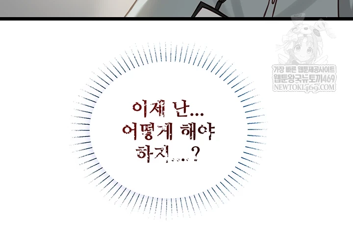 My Girlfriend Was Already Fully Trained Raw Chapter 18 - Page 32