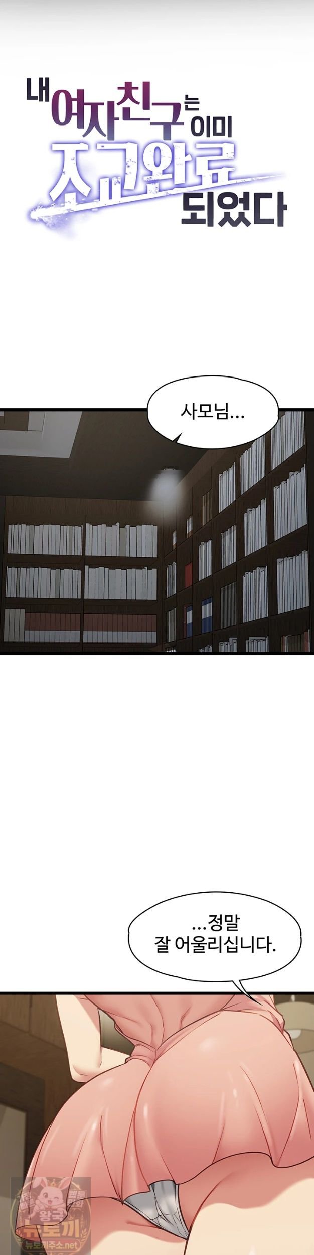 My Girlfriend Was Already Fully Trained Raw Chapter 29 - Page 15