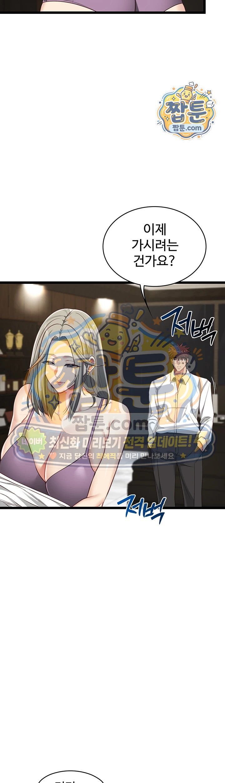 My Girlfriend Was Already Fully Trained Raw Chapter 37 - Page 2