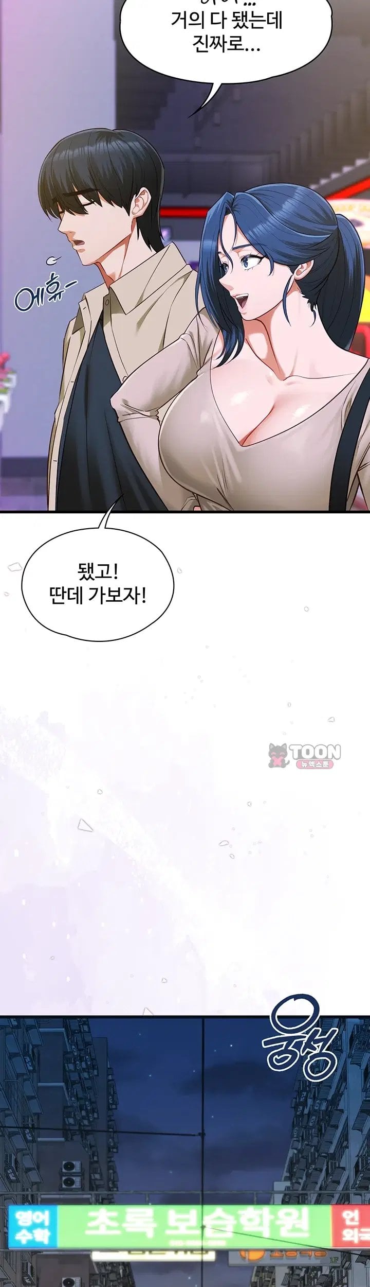 My Girlfriend Was Already Fully Trained Raw Chapter 40 - Page 11