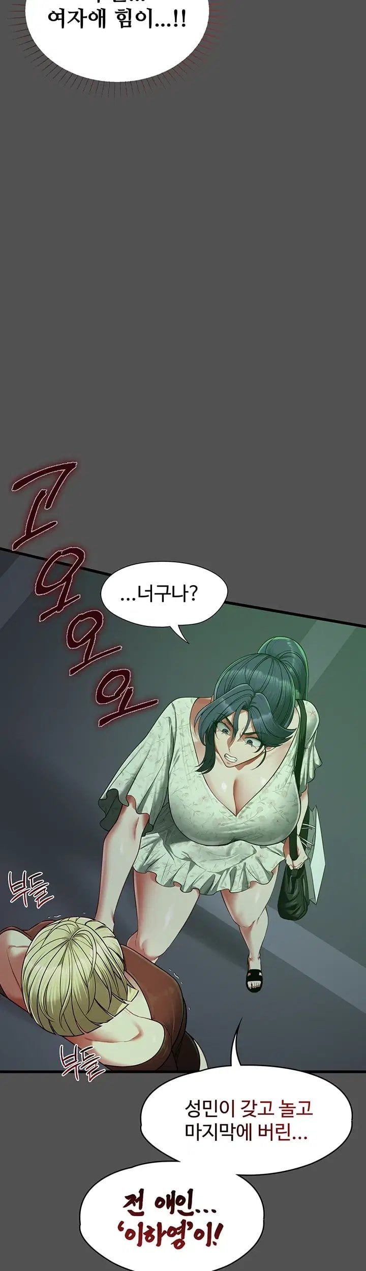 My Girlfriend Was Already Fully Trained Raw Chapter 41 - Page 12