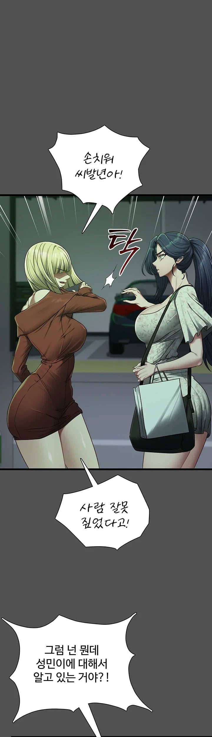 My Girlfriend Was Already Fully Trained Raw Chapter 41 - Page 16