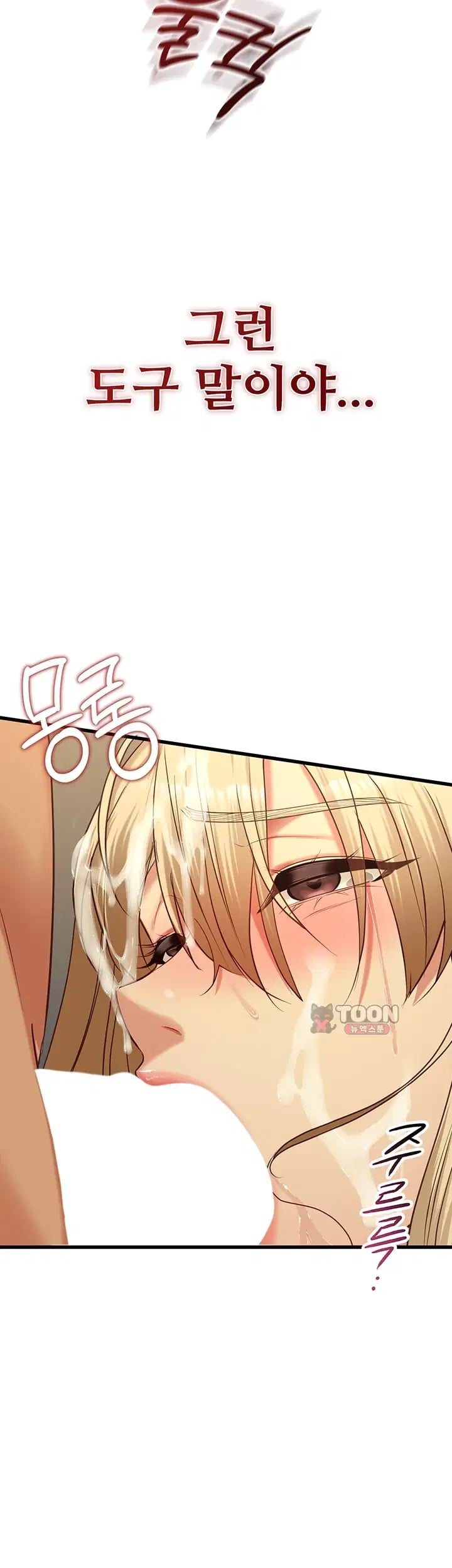 My Girlfriend Was Already Fully Trained Raw Chapter 45 - Page 48