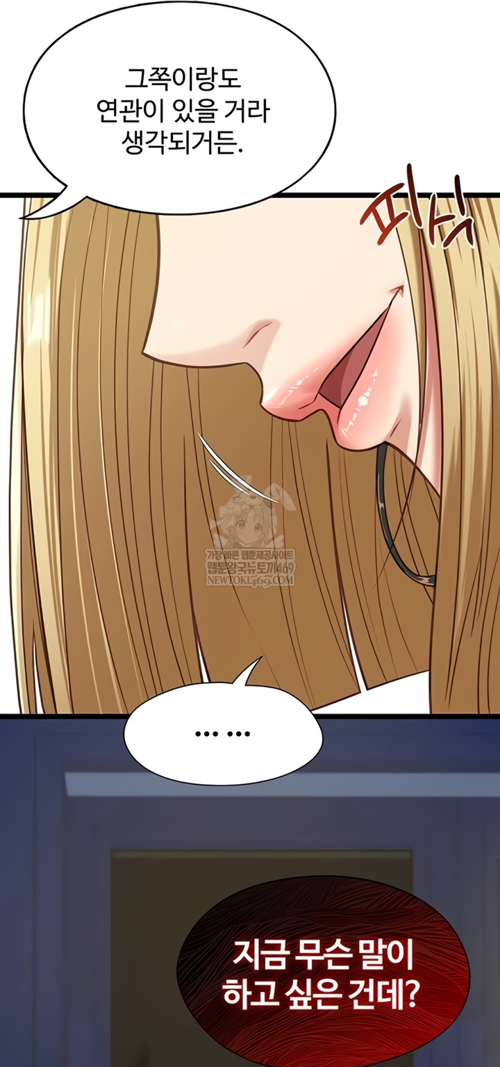 My Girlfriend Was Already Fully Trained Raw Chapter 8 - Page 23